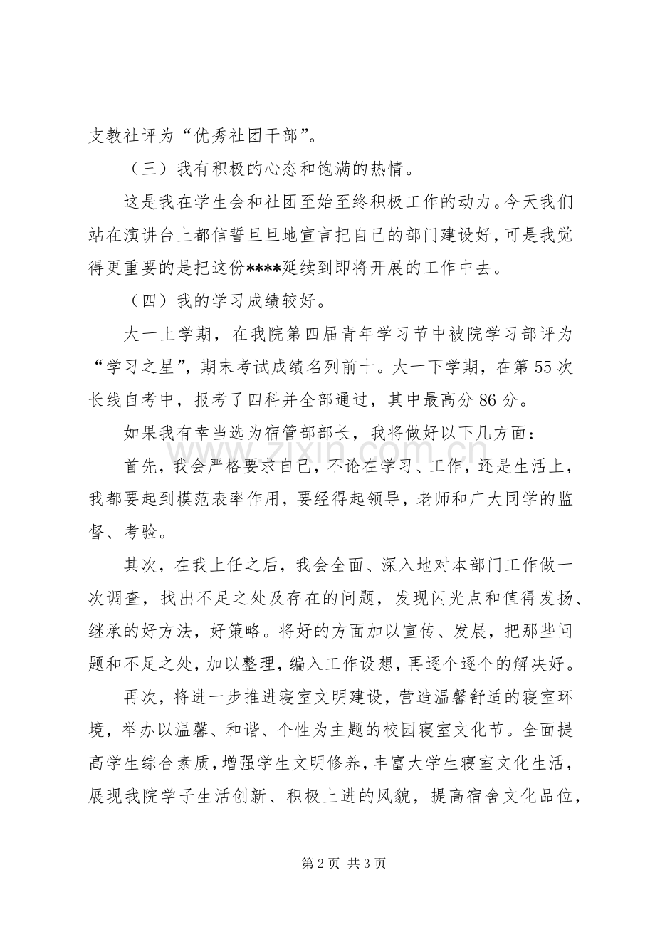宿管部部长竞聘演讲稿.docx_第2页