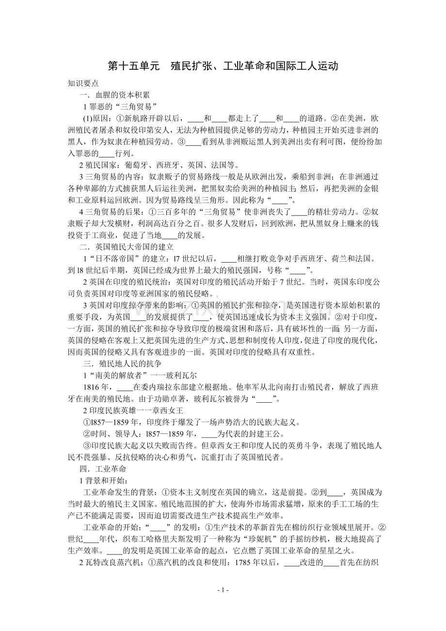 历史中考考向导析：殖民扩张、工业革命和国际工人运动.doc_第1页