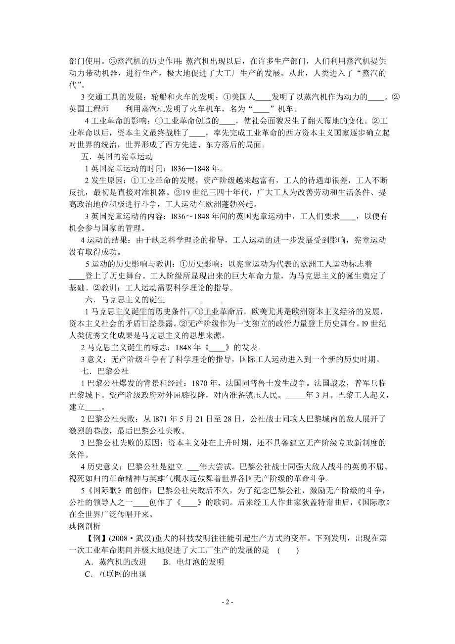 历史中考考向导析：殖民扩张、工业革命和国际工人运动.doc_第2页