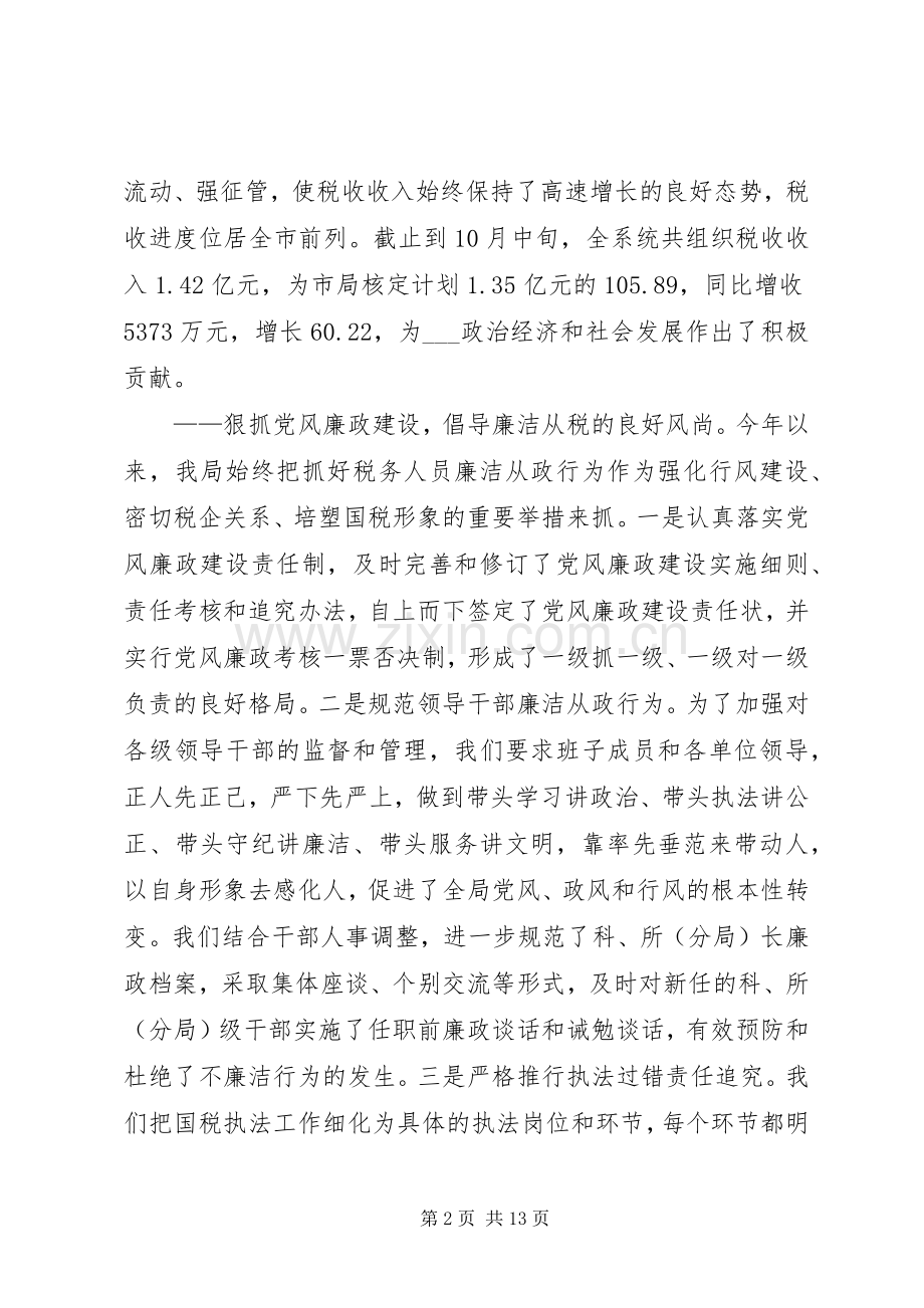 局长在国税局行风建设再动员大会上的讲话.docx_第2页