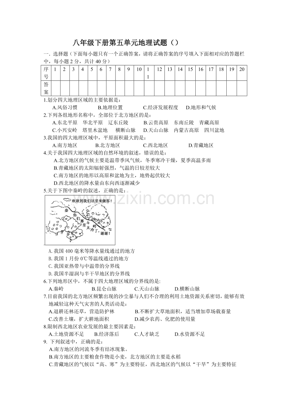 我国的地理差异.doc_第1页