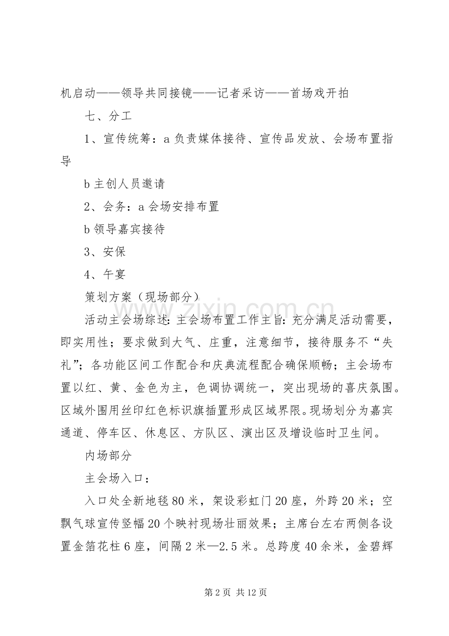 XX县区开机仪式现场实施方案.docx_第2页