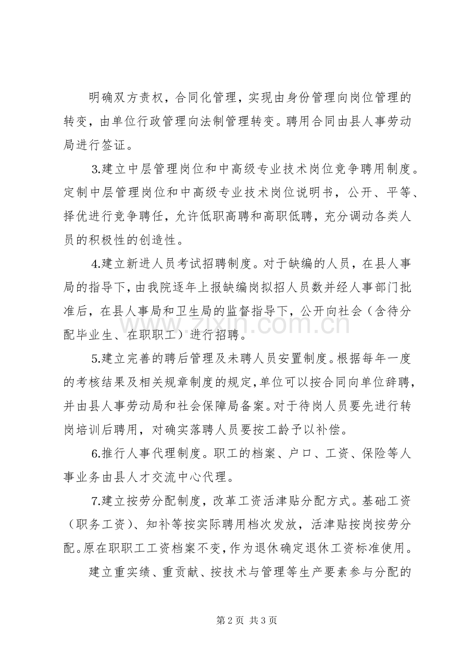 中医院人事制度改革方案.docx_第2页