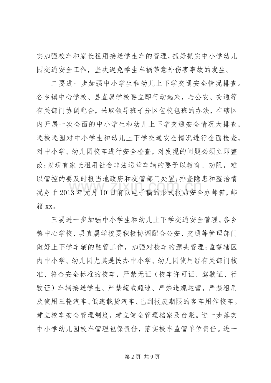 关于道路安全问题整治讲话稿.docx_第2页