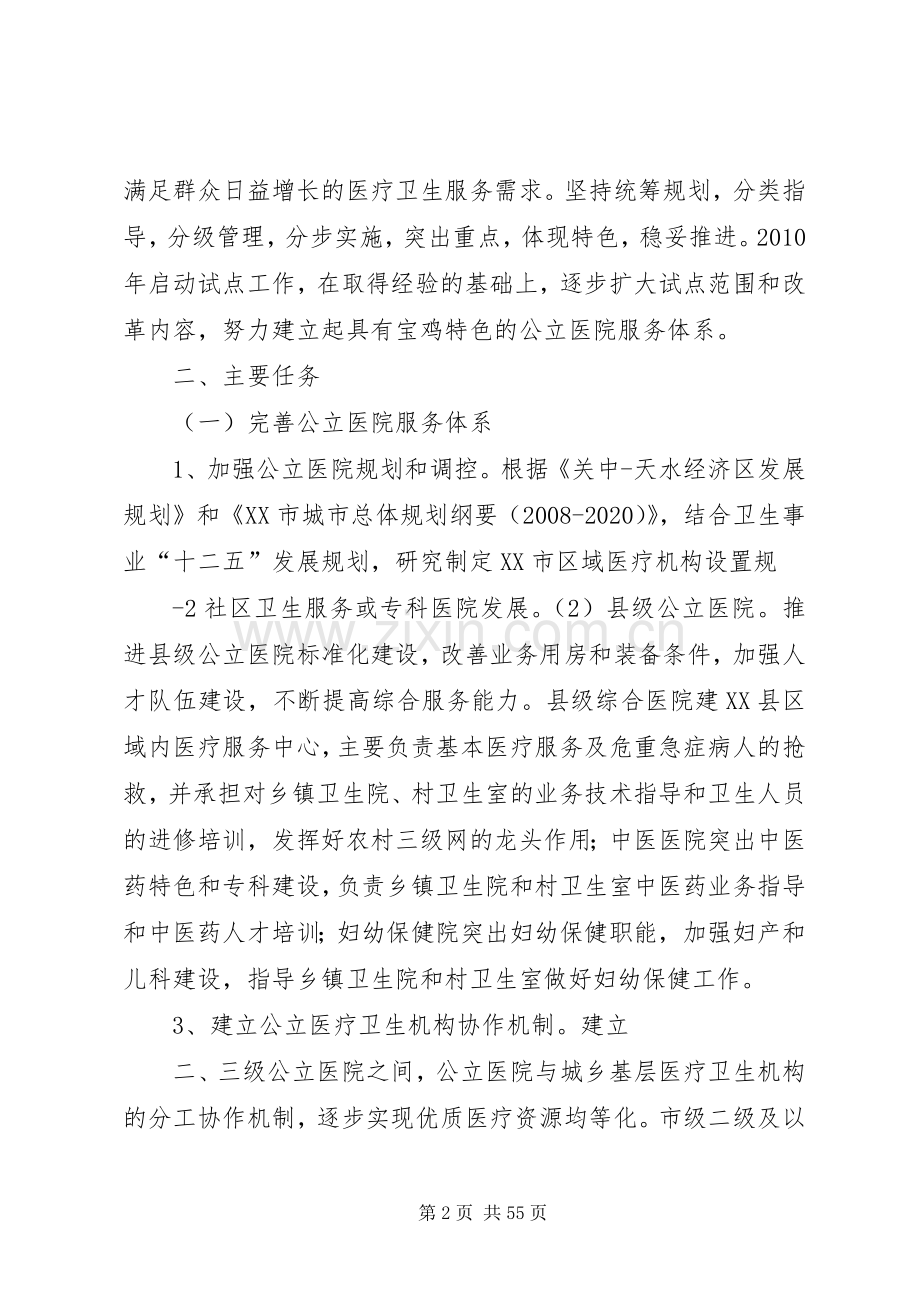 XX市公立医院改革试点工作方案.docx_第2页
