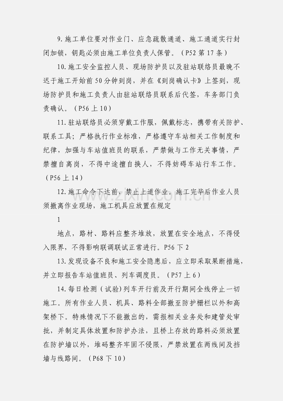 京沪高速铁路联调联期间防护员考试复习题.docx_第2页