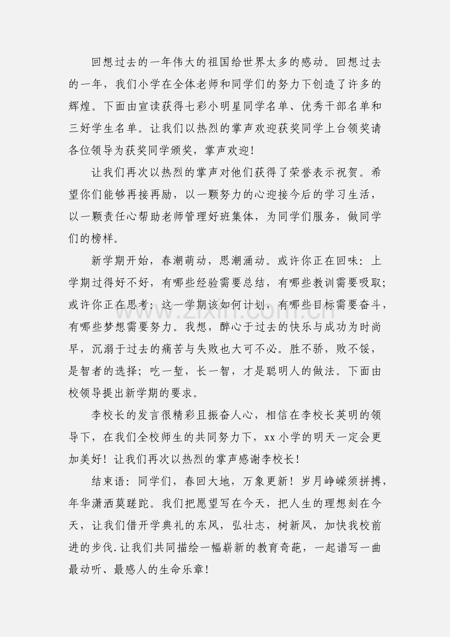 春季开学典礼程序.docx_第2页
