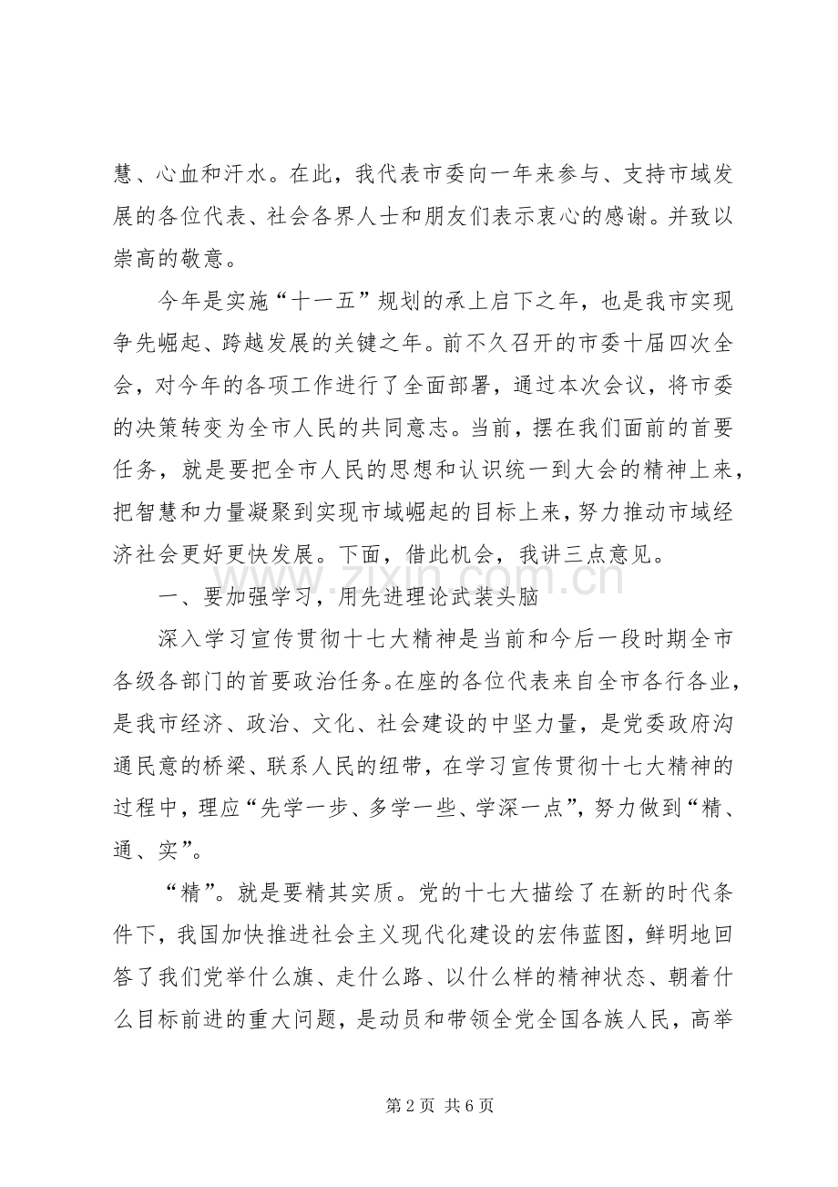 在市十五届人大三次会议上的讲话.docx_第2页