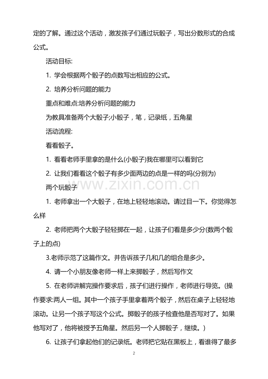 2022年幼儿园数学教案及反思范文.doc_第2页