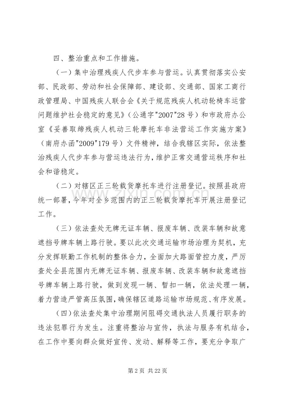 交通运输市场专项治理行动实施方案.docx_第2页