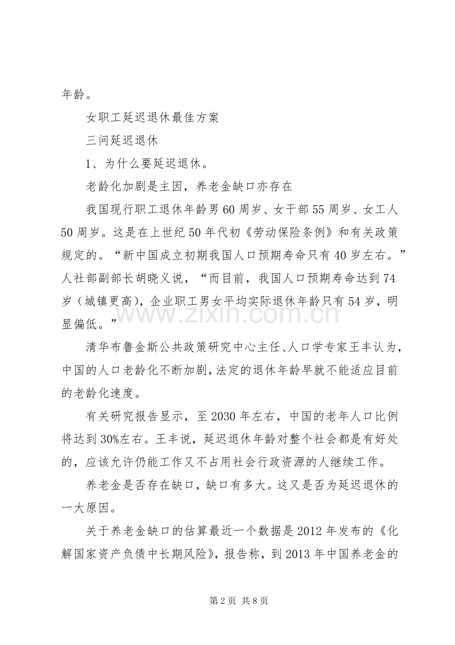 延迟退休实施方案女.docx_第2页