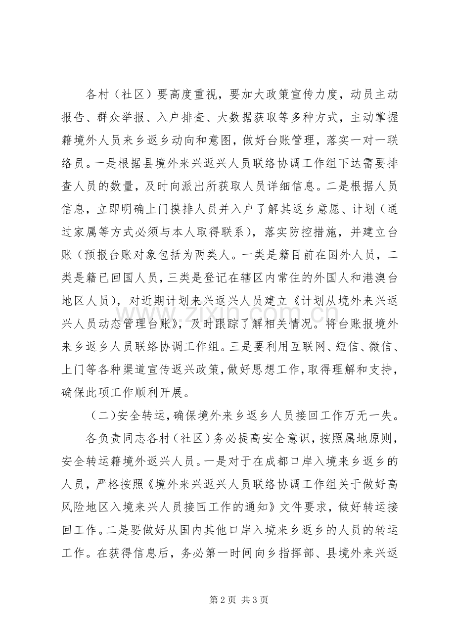 境外来乡返乡人员疫情防控实施方案.docx_第2页