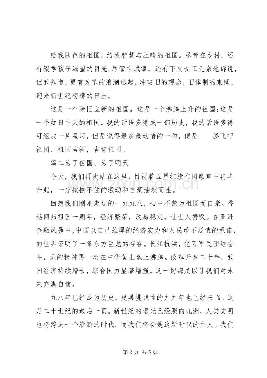 爱国演讲稿.docx_第2页