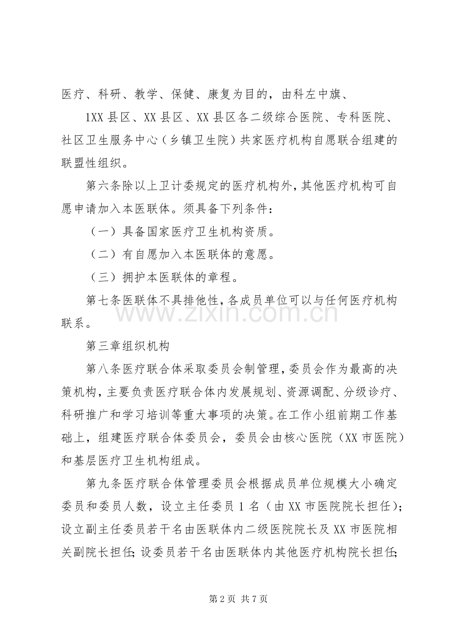 医疗联合体实施方案 .docx_第2页