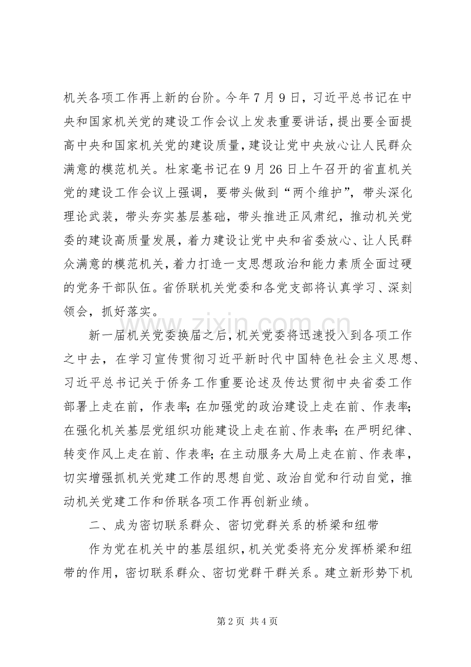 在省侨联党员大会上的讲话.docx_第2页