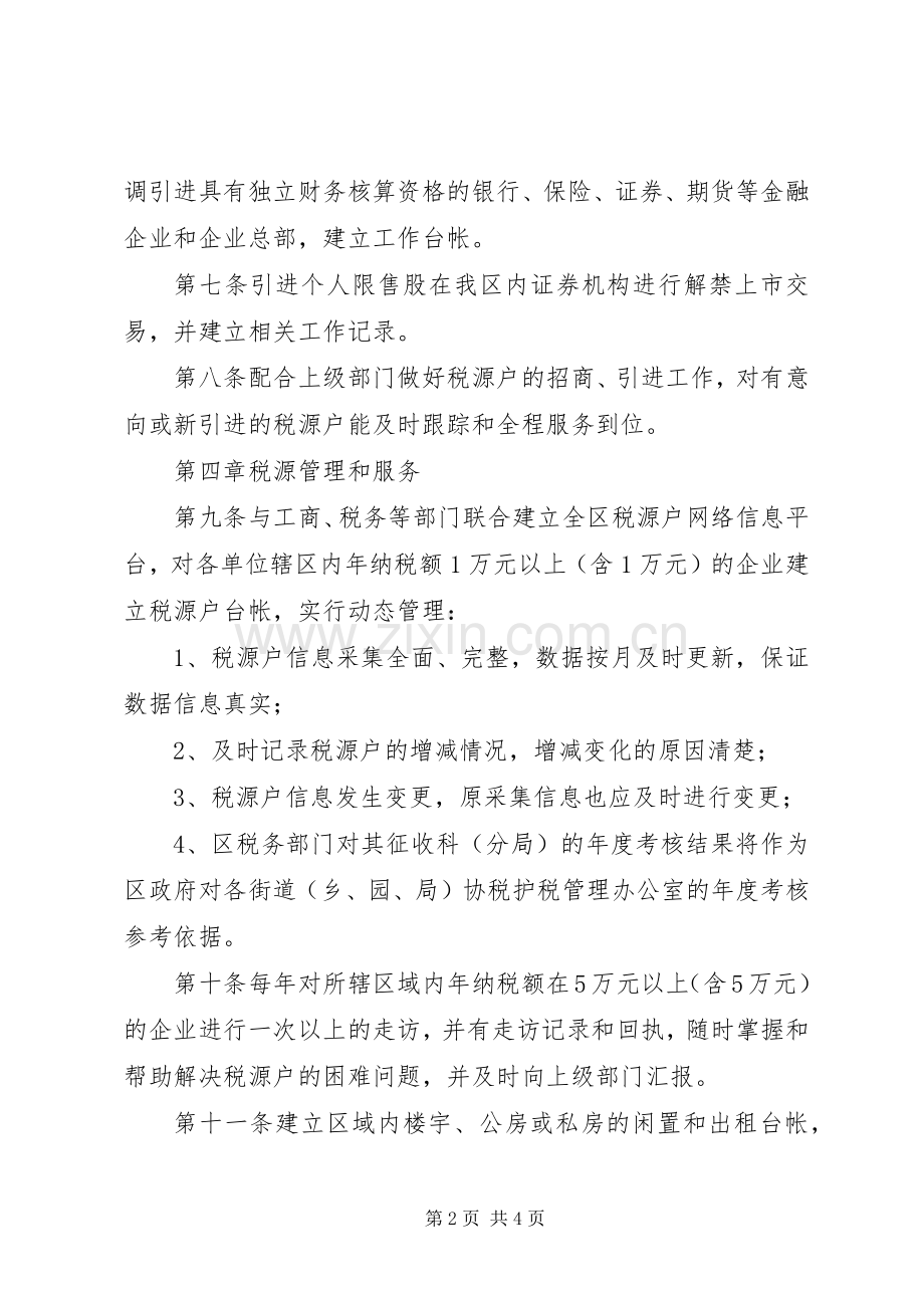 协税护税管理考核实施方案.docx_第2页