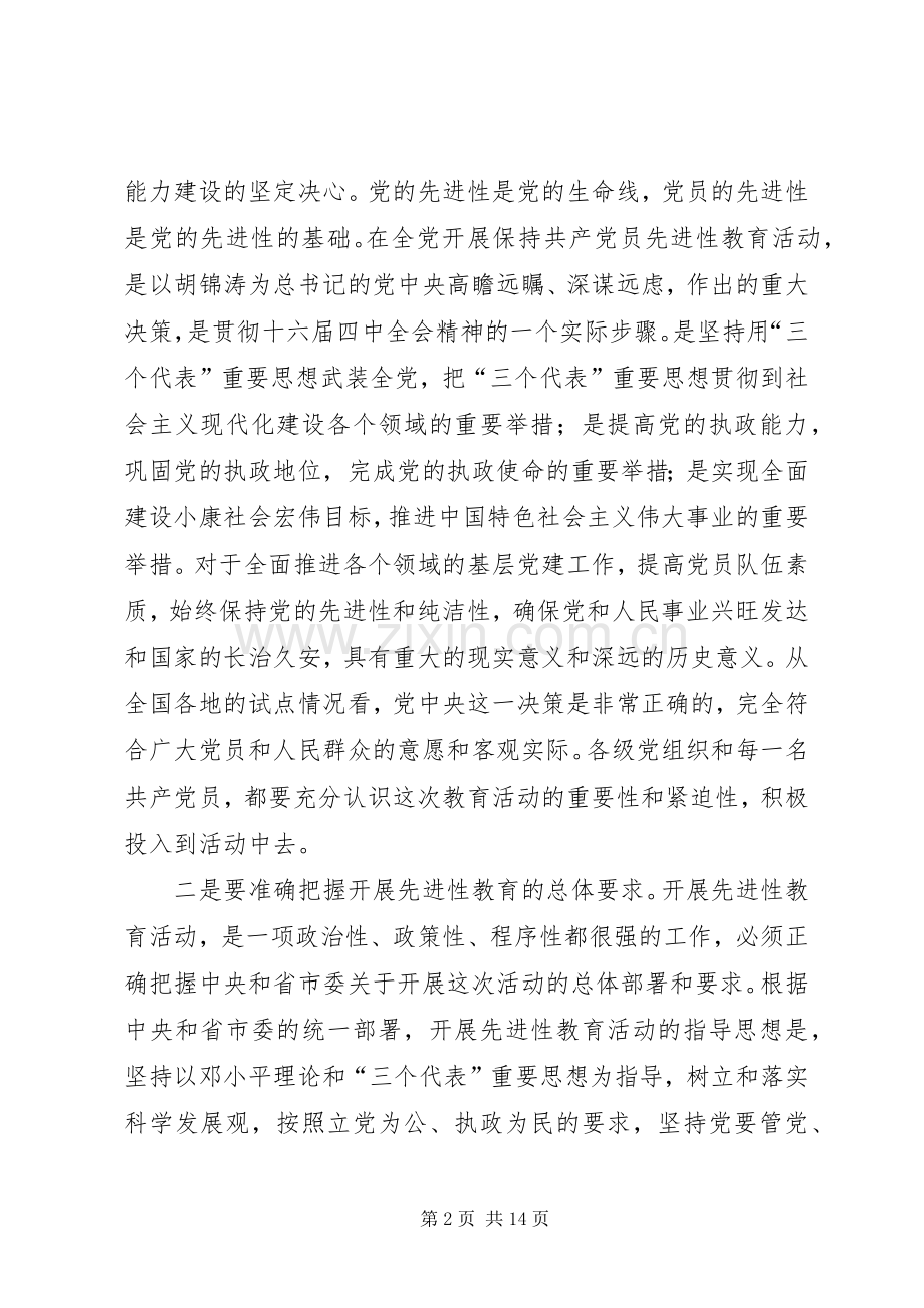 县委教育活动动员会议上的讲话.docx_第2页