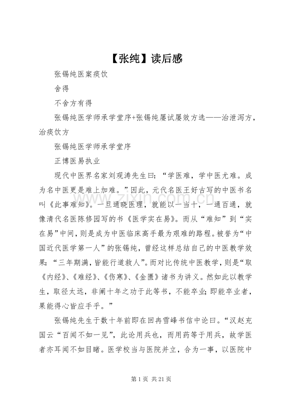 【张纯】读后感 .docx_第1页
