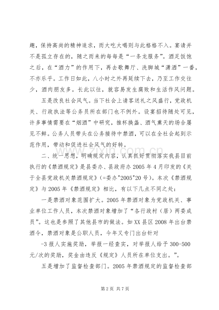 工作日午间禁酒讲话.docx_第2页