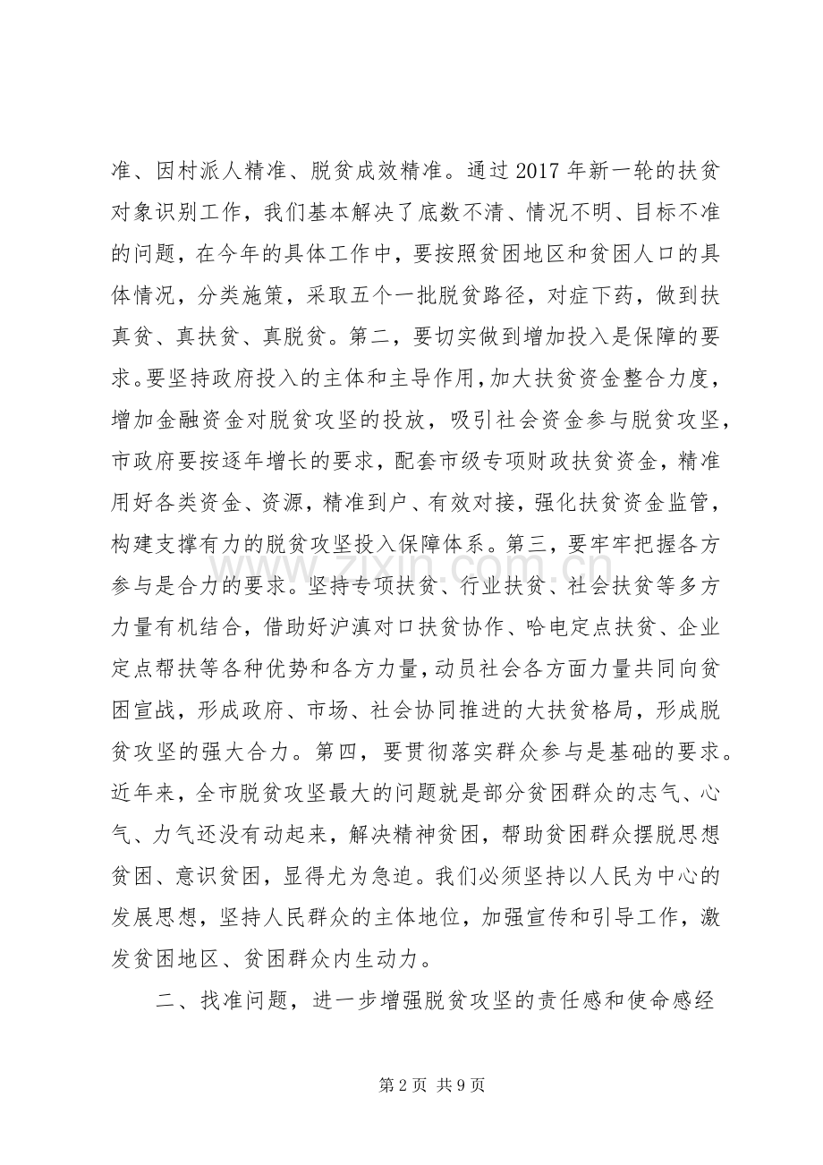 脱贫攻坚工作推进会讲话稿.docx_第2页