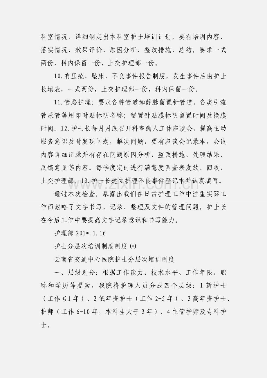 护士分层次培训制度.docx_第2页