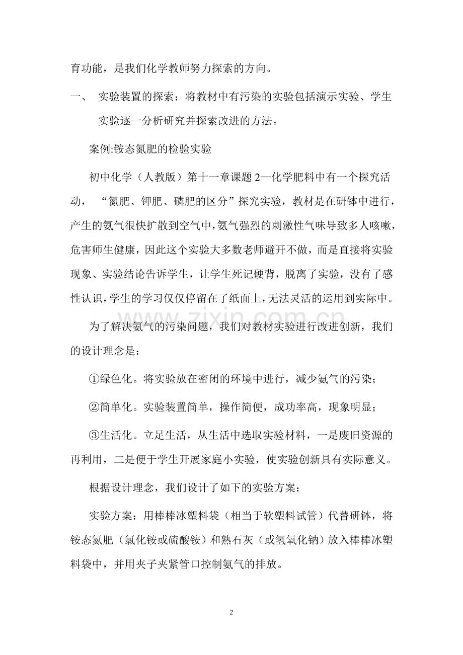中学化学实验的绿色化探究.doc_第2页