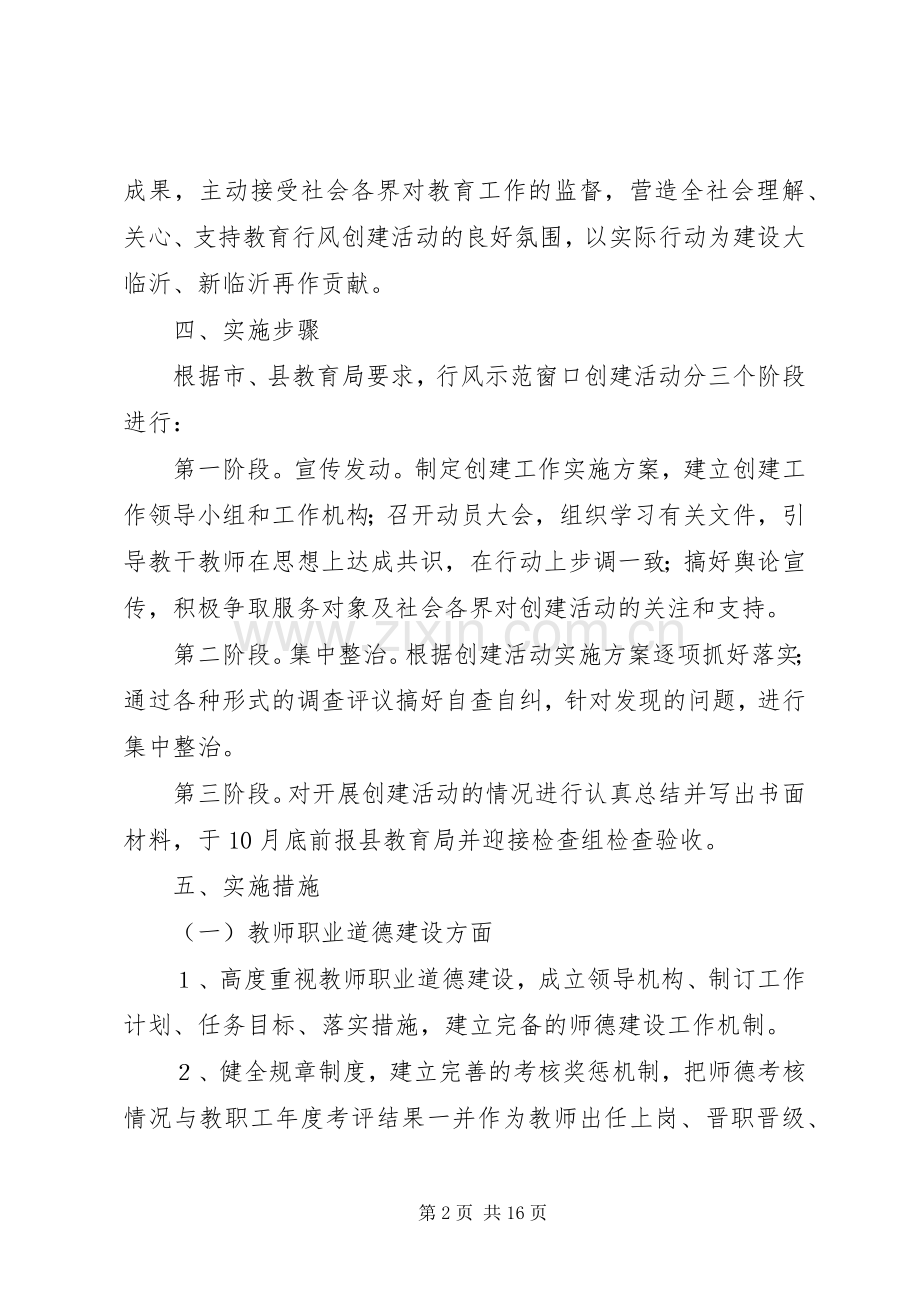 关于创建行风示范窗口单位活动的方案.docx_第2页