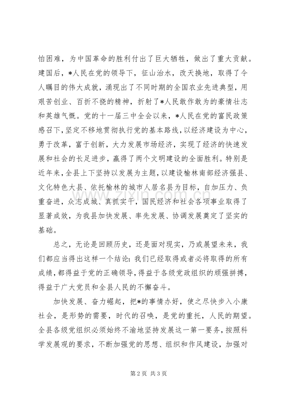 县委书记庆祝建党讲话.docx_第2页