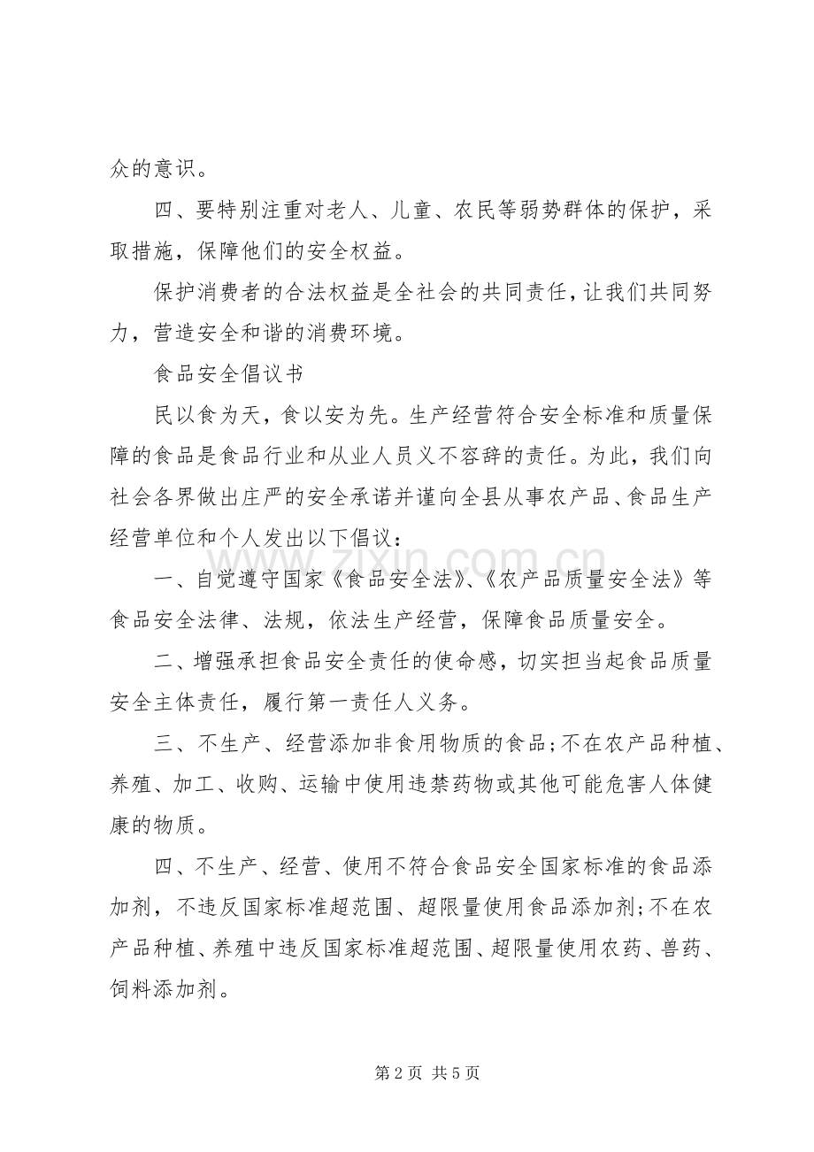 消费与安全倡议书.docx_第2页