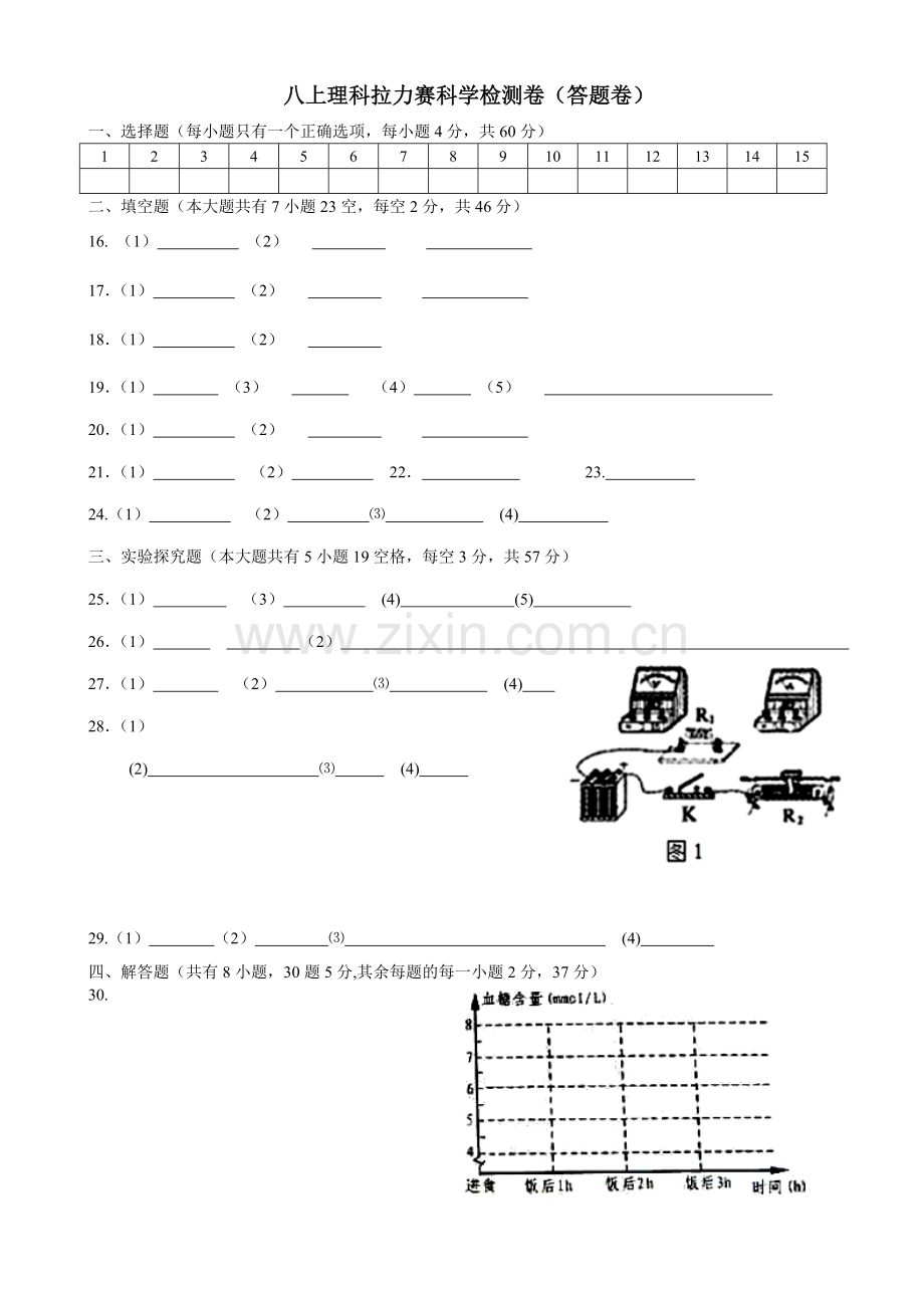 八上理科拉力赛科学检测卷.docx_第1页