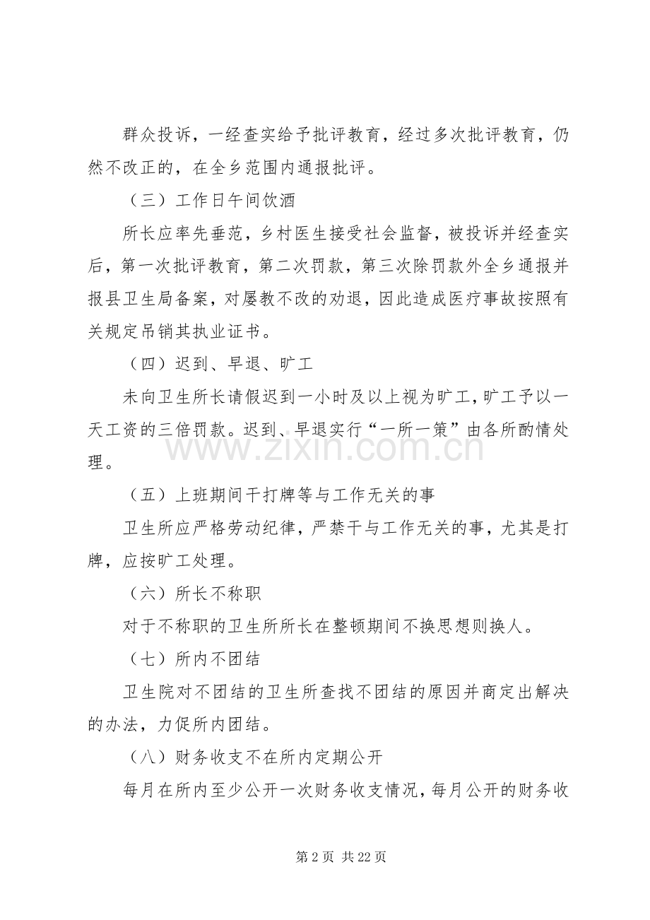 乡村卫生所集中整顿工作实施方案.docx_第2页