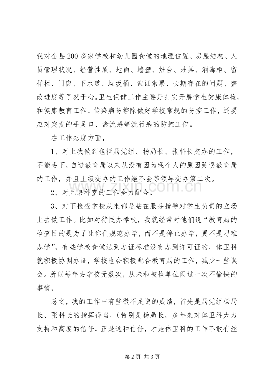 教育局干部学习十八届三中全会暨爱岗敬业演讲稿.docx_第2页