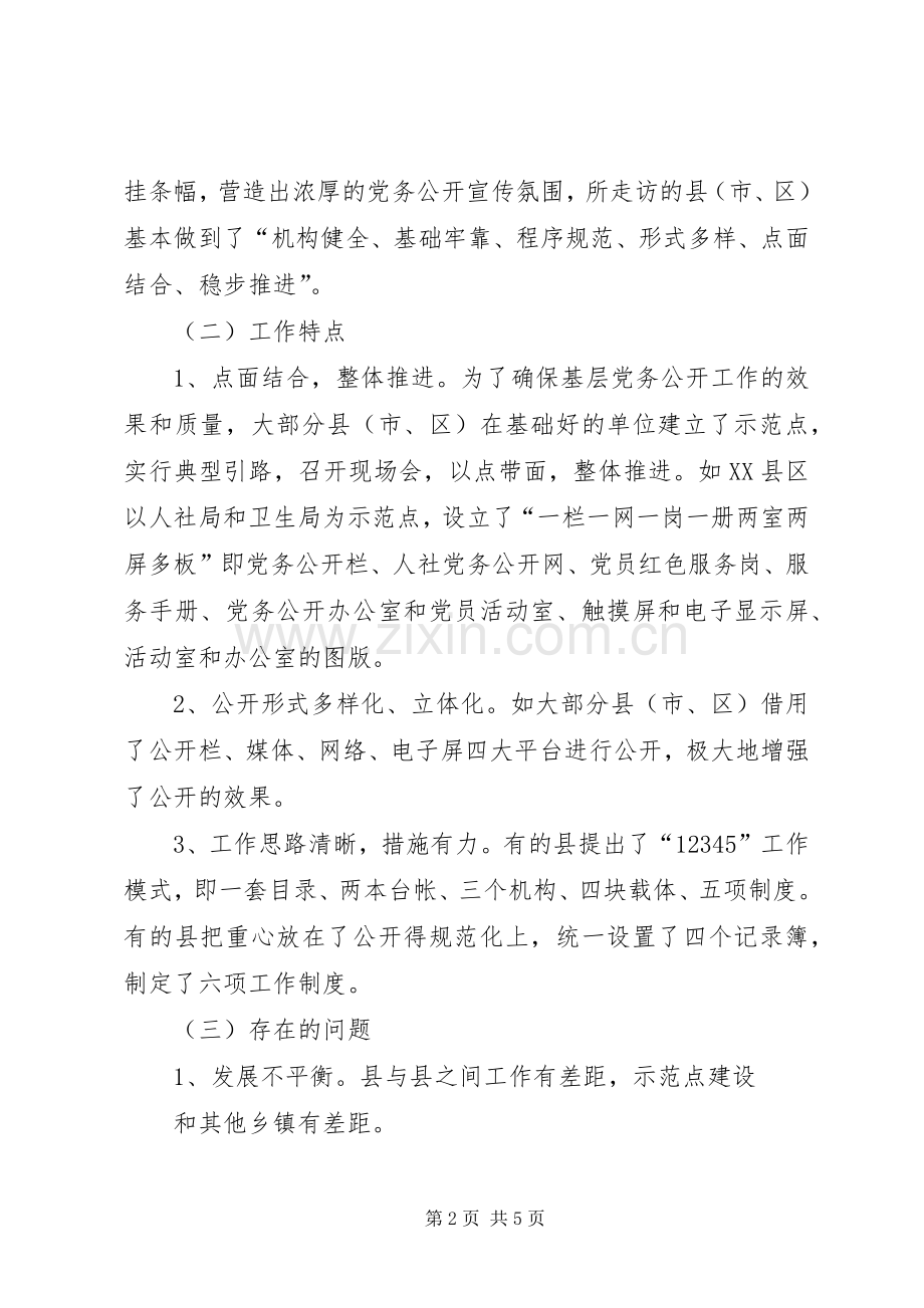 树台乡基层党组织党务公开工作实施方案 .docx_第2页