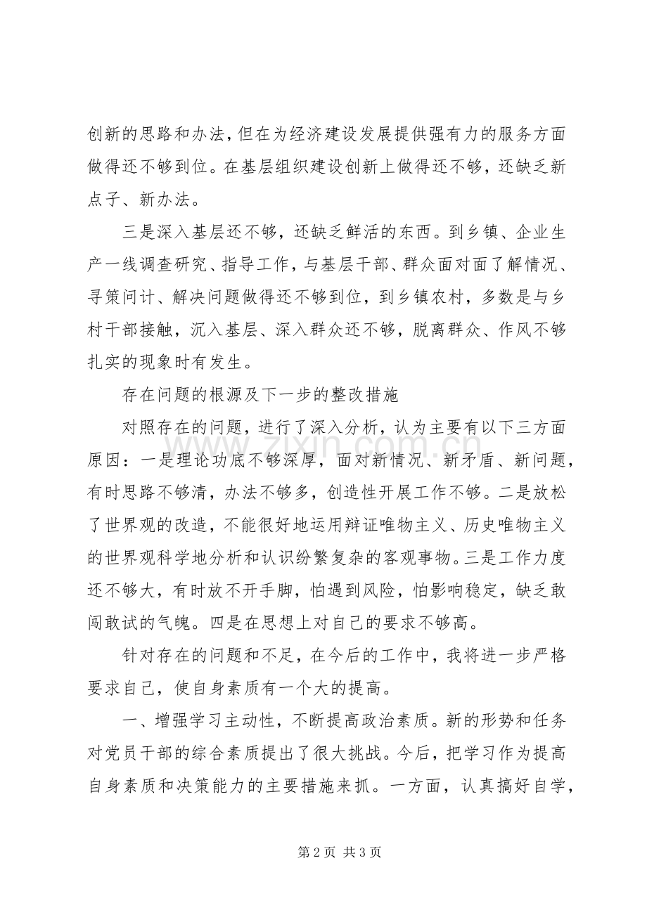组工创先争优生活会发言提纲.docx_第2页