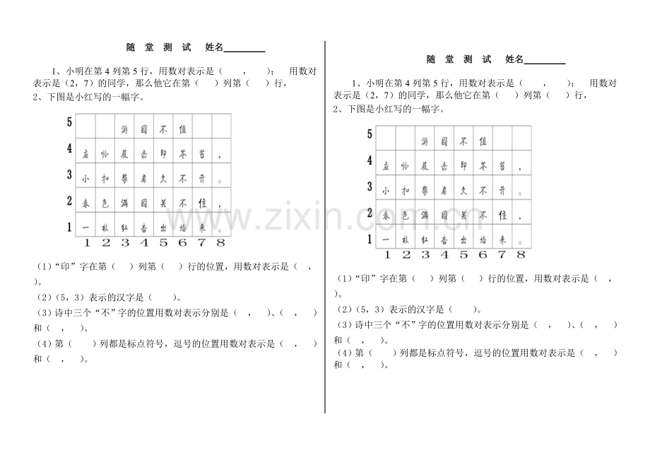 随堂测试姓名.doc_第1页