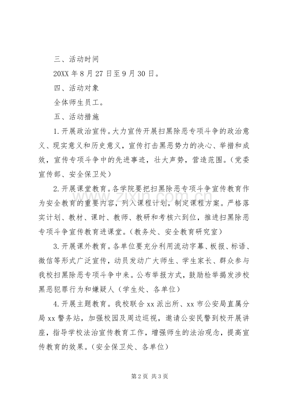 大学扫黑除恶专项斗争集中宣传教育活动实施方案.docx_第2页