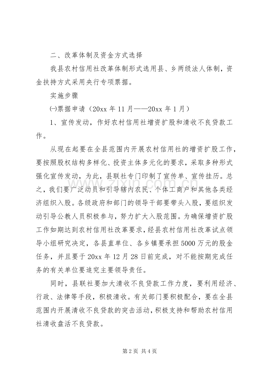 X县深化农村信用社改革试点工作方案.docx_第2页