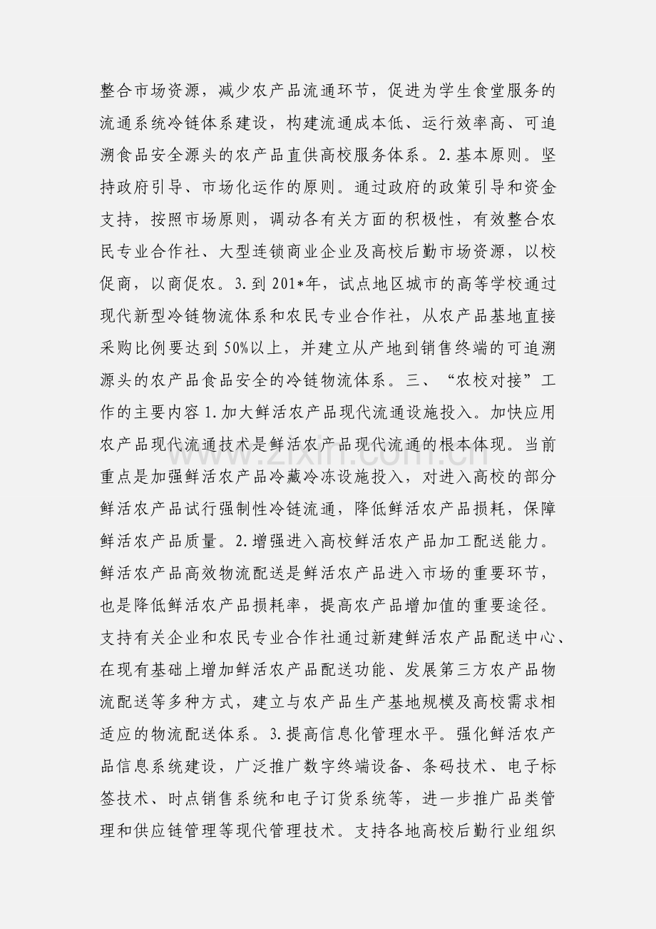 农校对接.docx_第2页