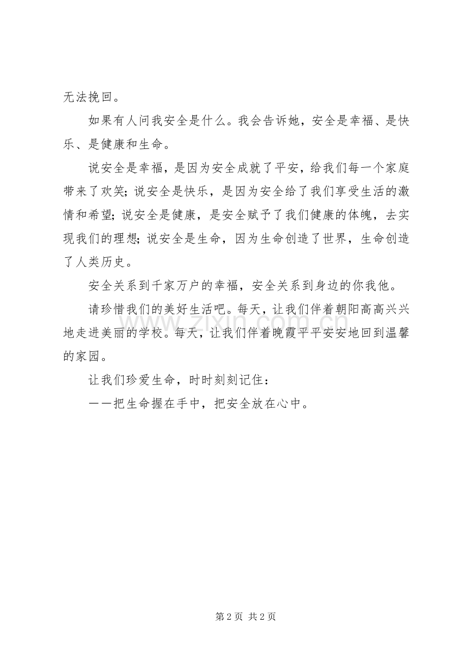 安全生产演讲稿：安全在我心中.docx_第2页