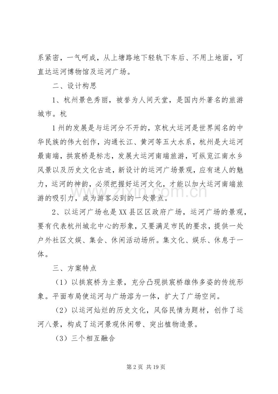 运河广场景观概念设计实施方案(杭州园林).docx_第2页