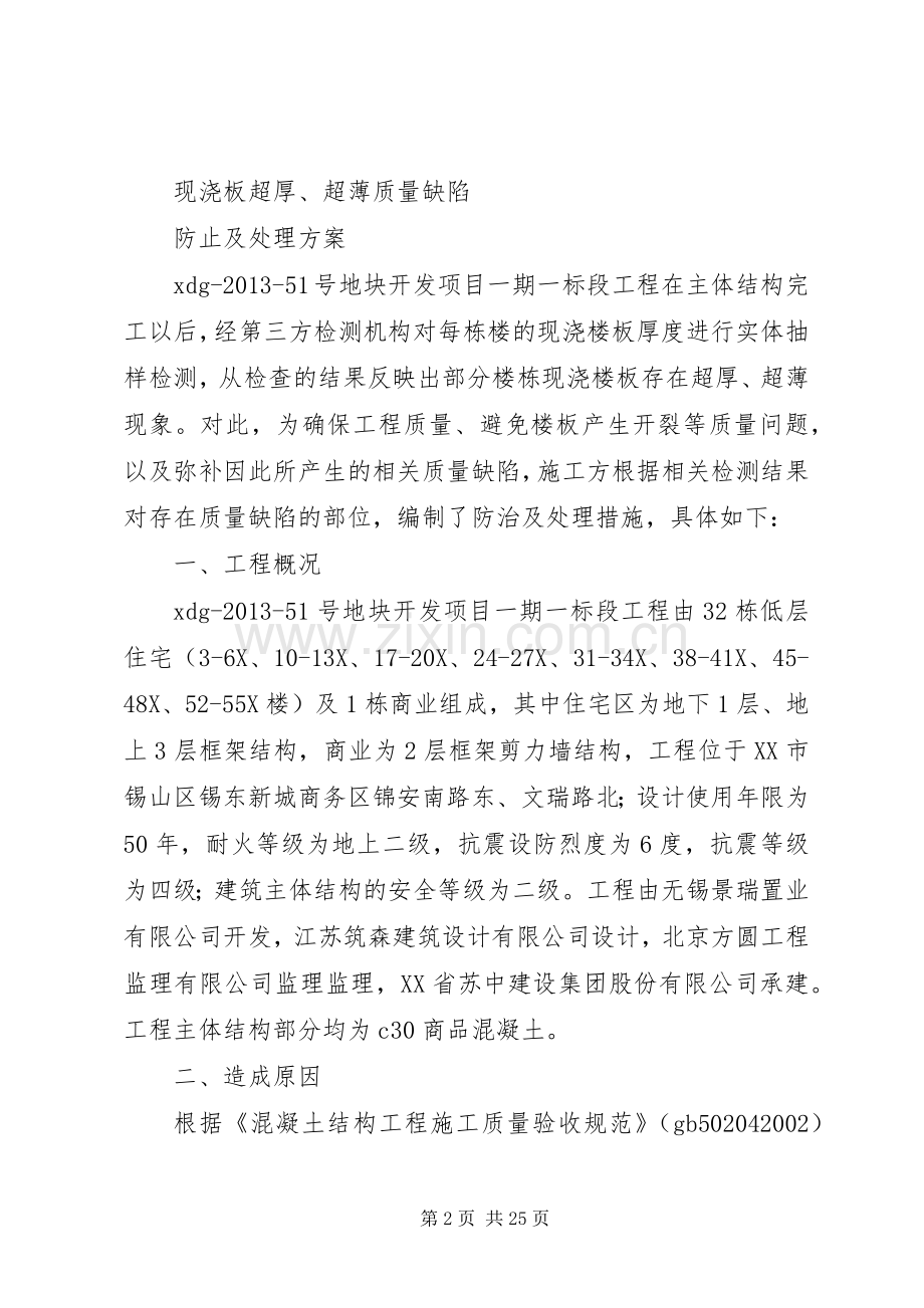 楼板厚、薄处理实施方案.docx_第2页