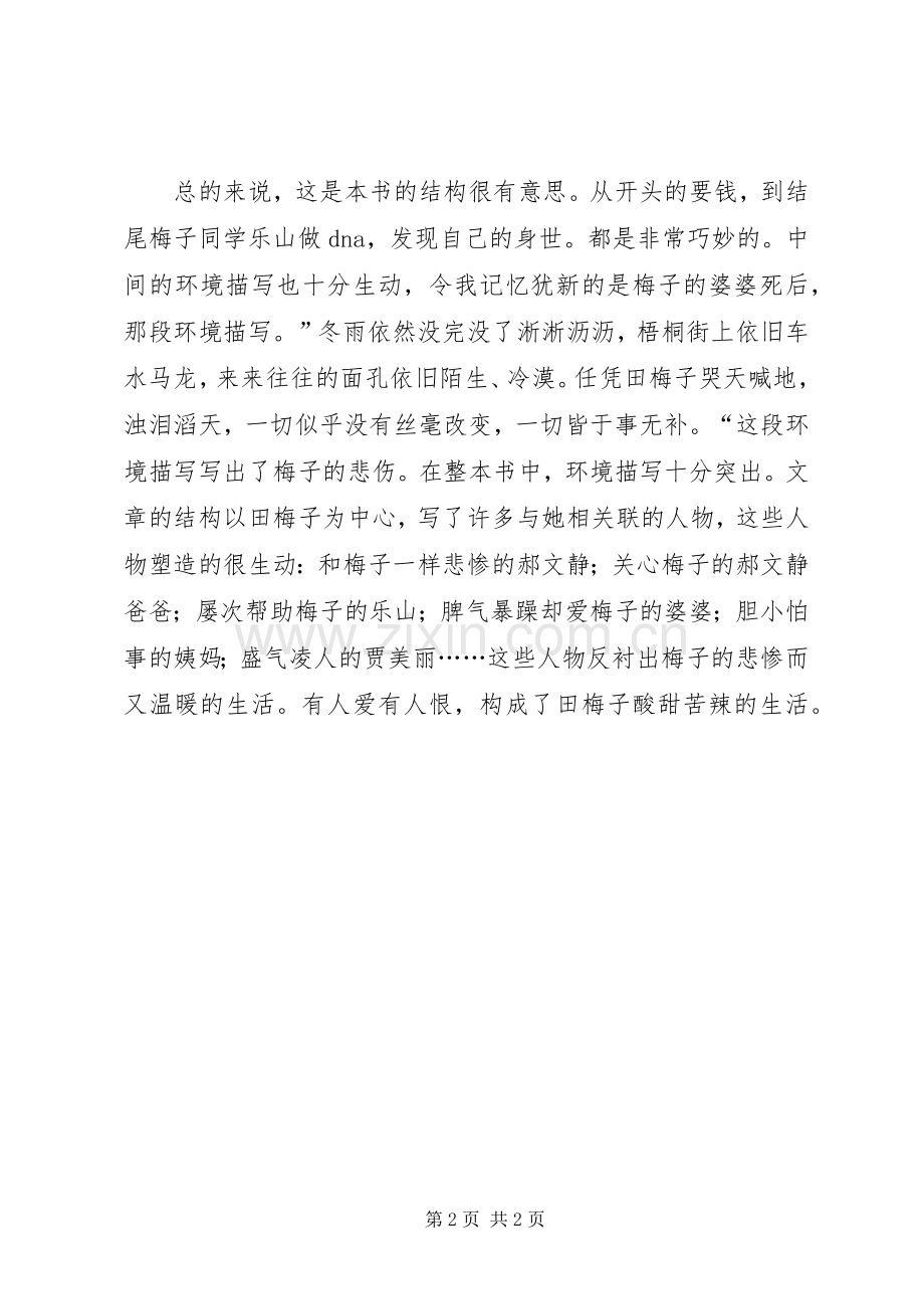 《梧桐街上的梅子》读后感 .docx_第2页
