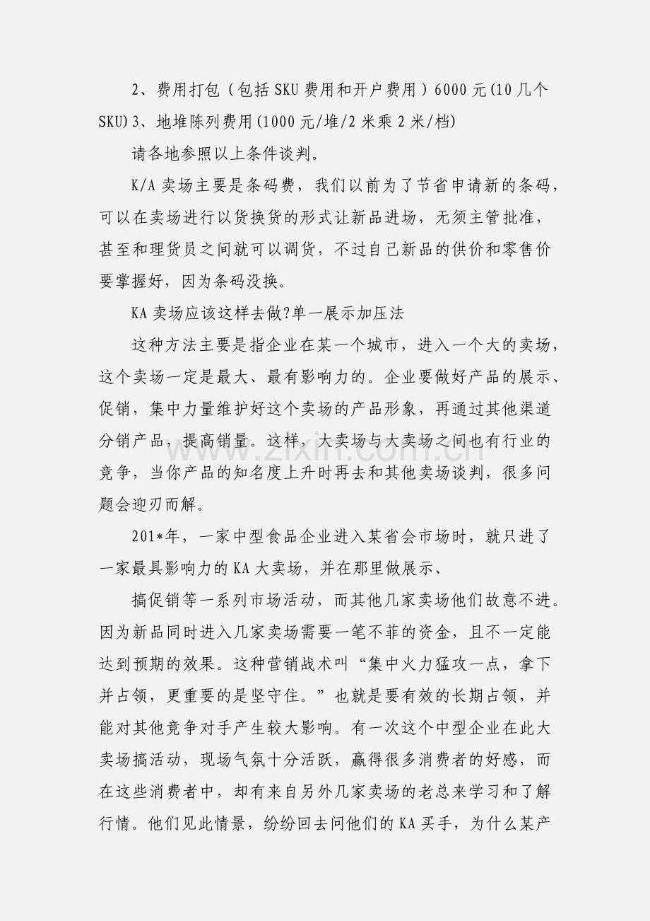KA卖场入场操作.docx_第2页