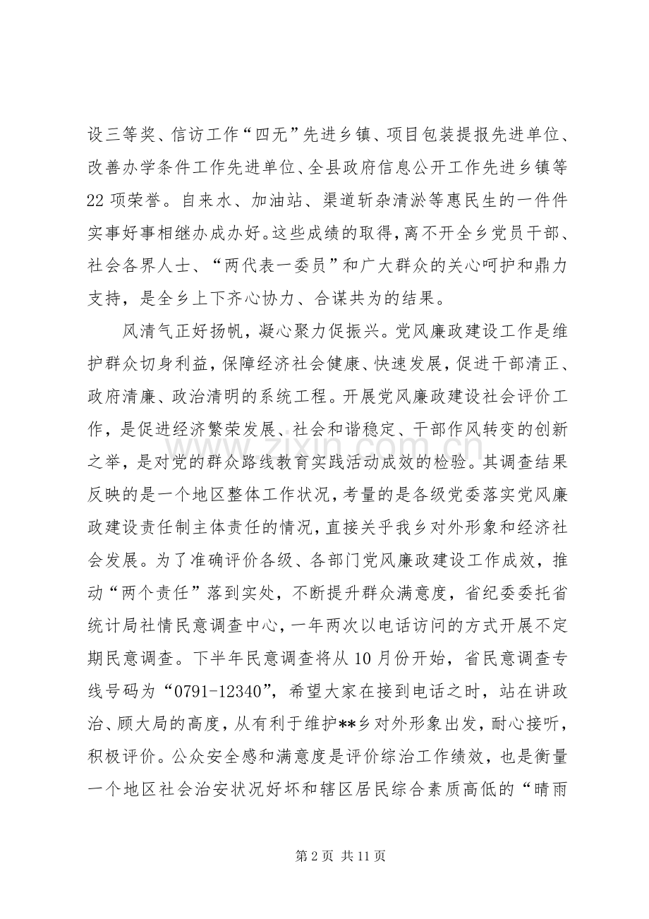 公众安全感提升工作推进会讲话.docx_第2页