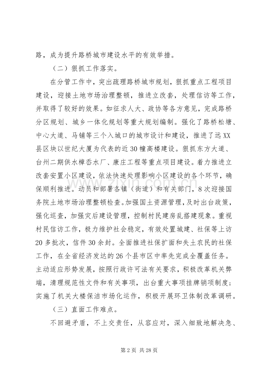 党员生活会发言6篇.docx_第2页