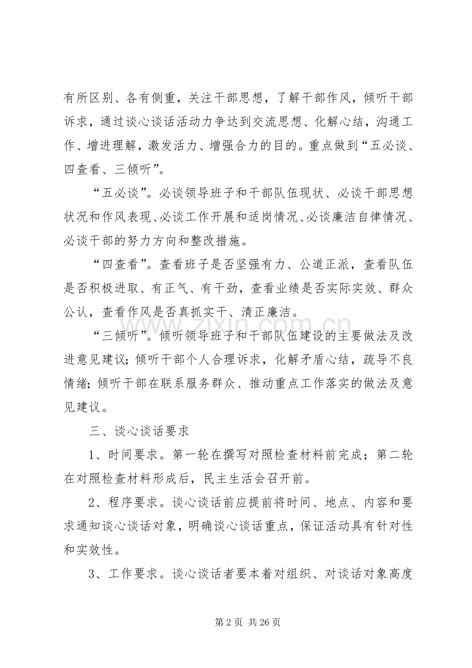 谈心谈话活动实施方案[合集五篇].docx_第2页