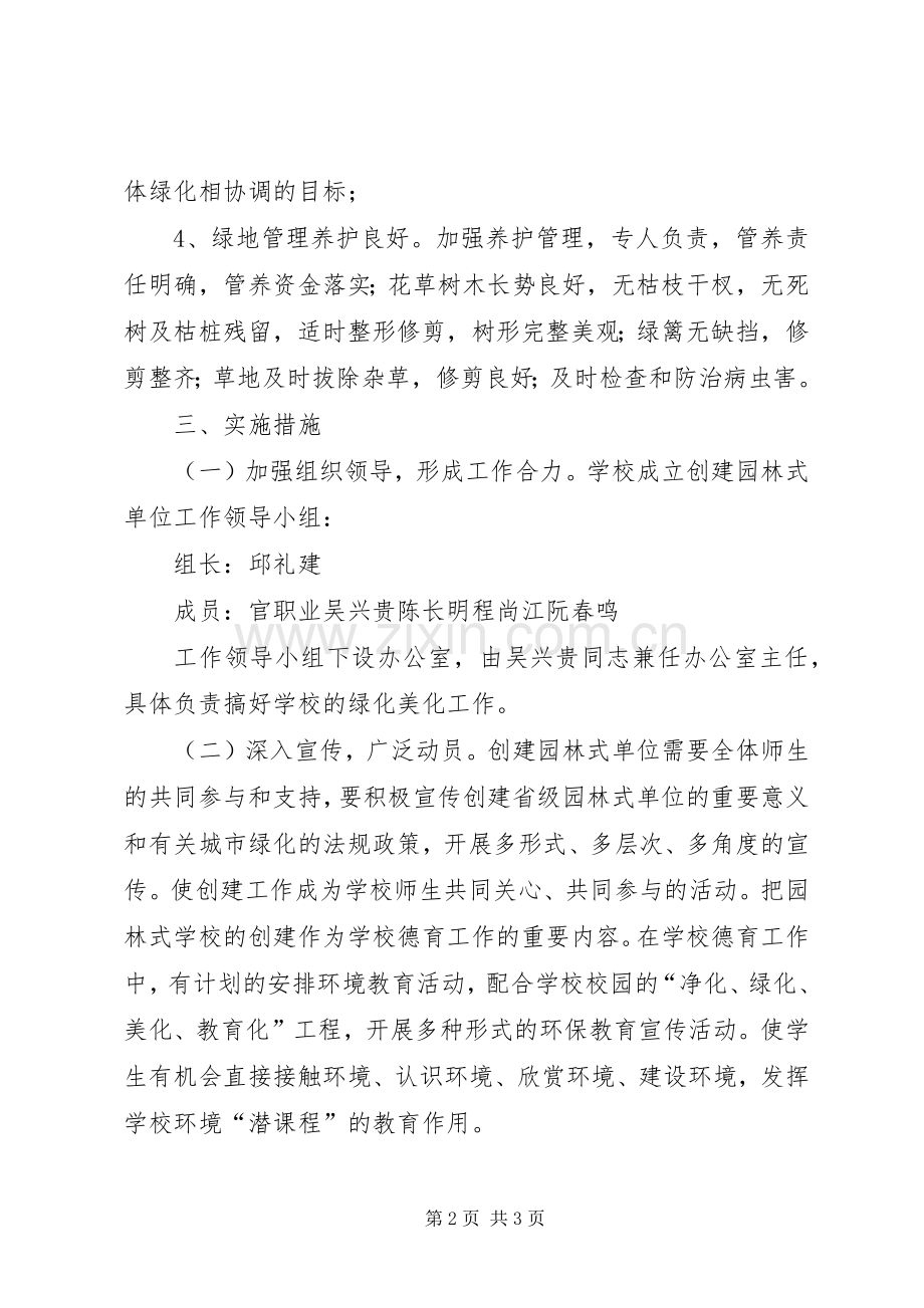 此路中学创建省级教育强县方案 .docx_第2页