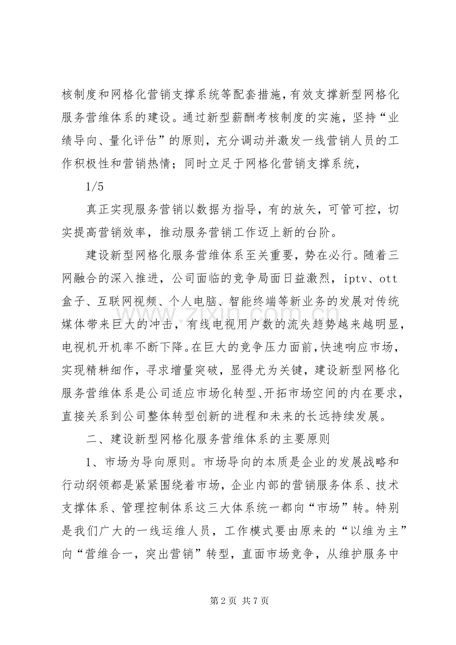 网格化服务营维体系方案.docx_第2页