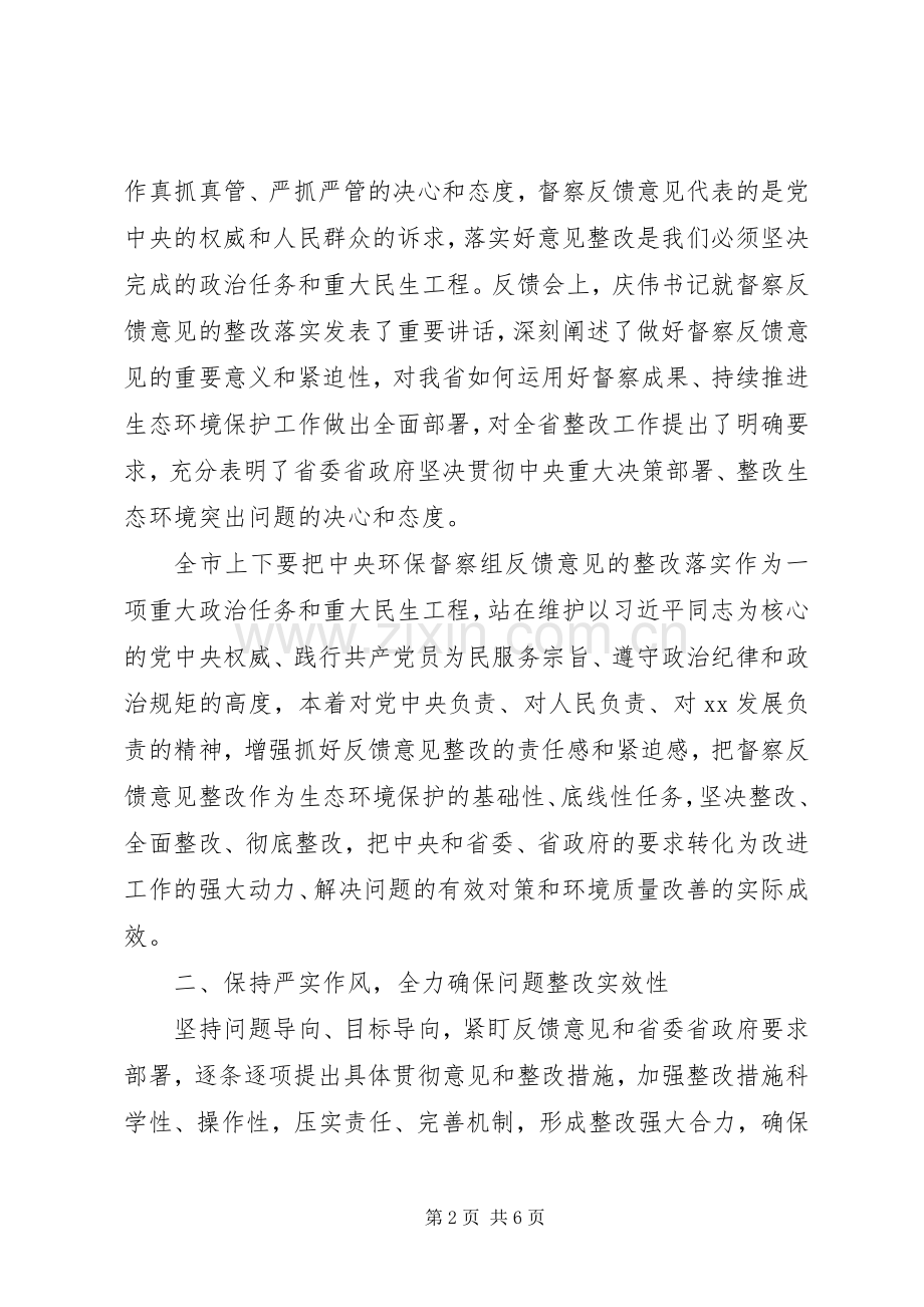 环境保护督查整改工作领导小组会议上讲话.docx_第2页