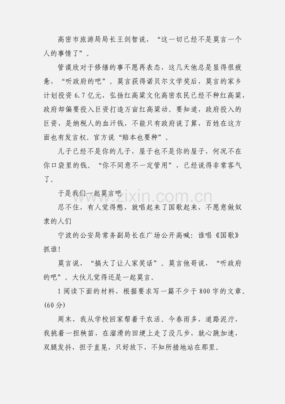 201_国学期末考试作文：请以《莫言》为题,写一篇作文,要求不少于800字(少量抄袭,免责吧).docx_第2页